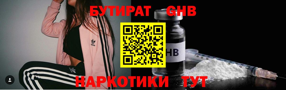 Бутират бутик  Вход с VPN  Грязи 