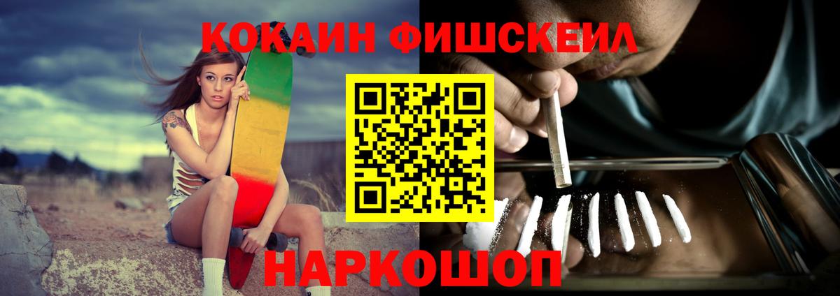 Грязи  Кокаин Fish Scale  Вход с VPN  Cocaine Fish Scale 