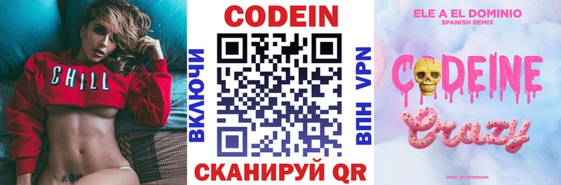 Codein напиток Lean (лин)  Грязи 