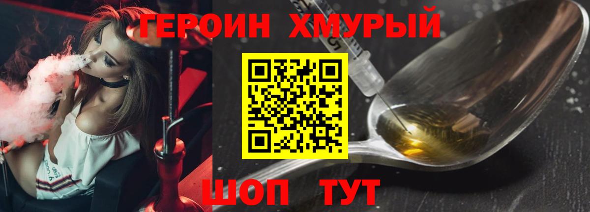 ГЕРОИН Heroin Грязи