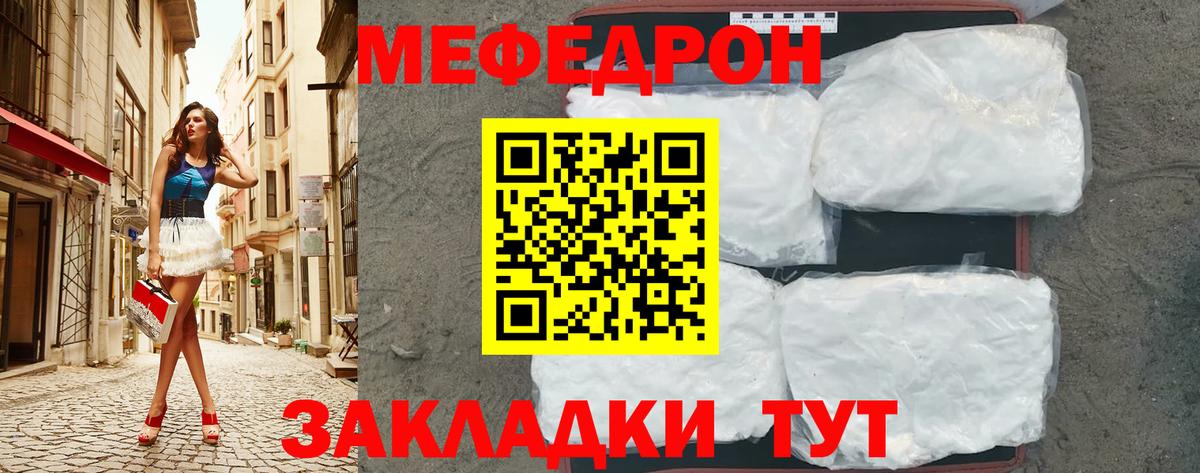 Меф кристаллы  Меф  Грязи  Вход с VPN  Мефедрон мука 